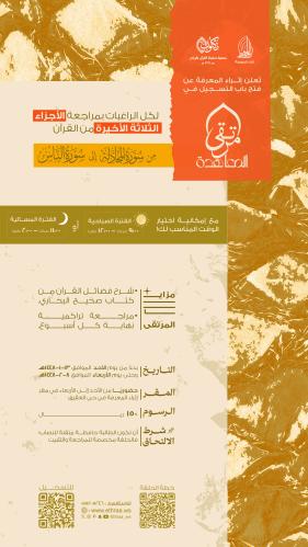 حلقة مراجعة الأجزاء ٣ الأخيرة