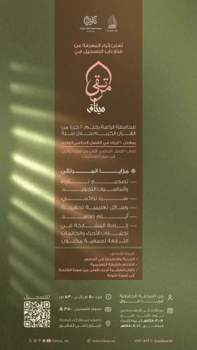 حلقة مرتقى ميثاق