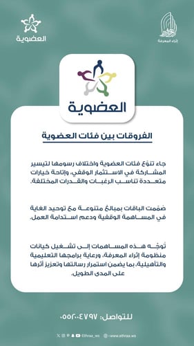 العضوية الذهبية