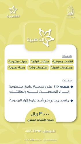 العضوية الذهبية