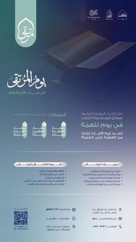 مرتقى إثـراء "الأوّل 1447هـ"