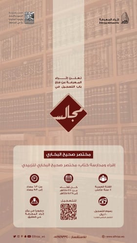 سداد رسوم مجالس مختصر صحيح البخاري