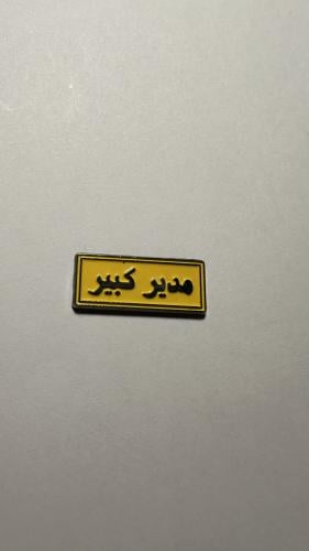 ملصق معدن مدير كبير