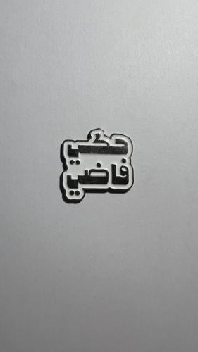 ملصق معدن