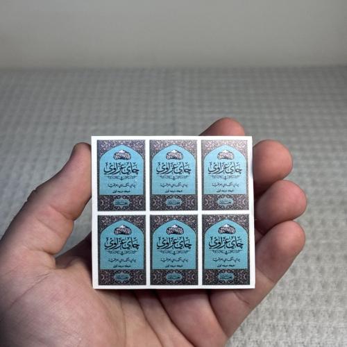 6 ملصقات شاي عزاوي