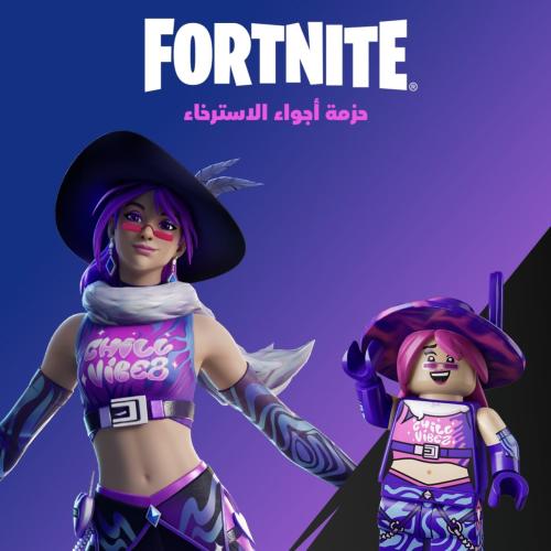 حزمة اجواء الاسترخاء