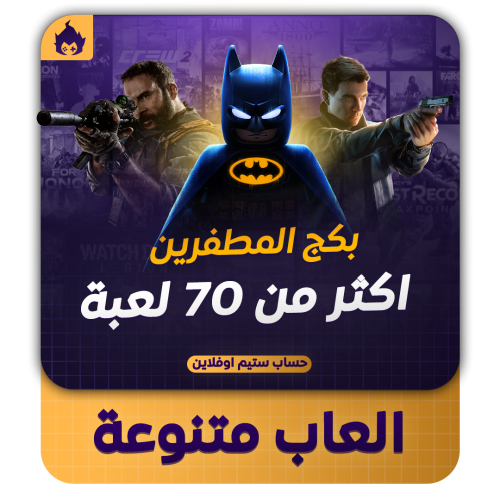 حساب ستيم العاب متنوعة (يتم اضافة العاب جديدة بستم...