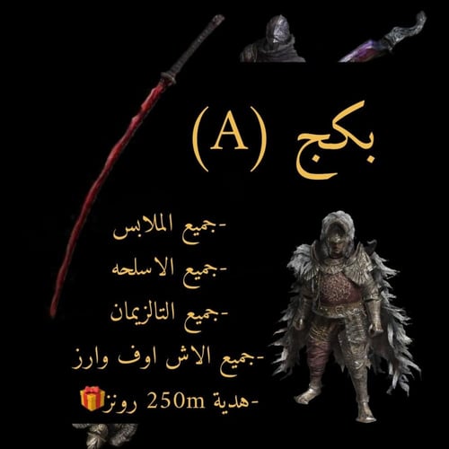 رونز ايلدن رنق