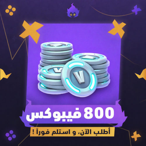 800 فيبوكس فورتنايت