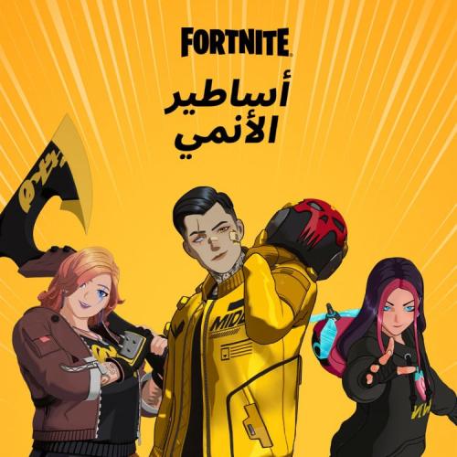 حزمة اساطير الانمي