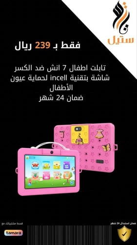 تاب اطفال 7 بوصة (Smart) اندرويد مقاوم للكسر SMART...