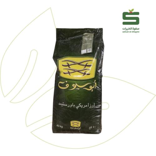 ارز ابو سيوف 40 كيلو