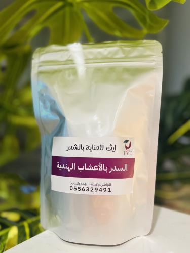 سدر باودر بالأعشاب الهندية