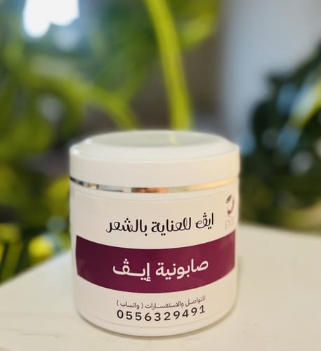 صابونية ايڤ صغير