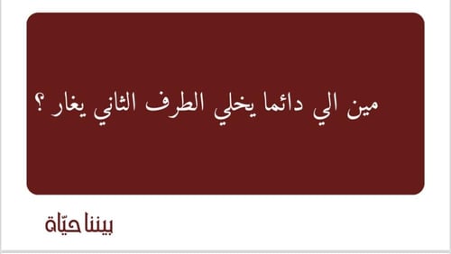 لعبة بينا حياة