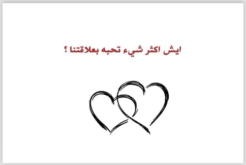 لعبة بين قلبين