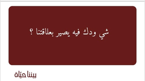 لعبة بينا حياة