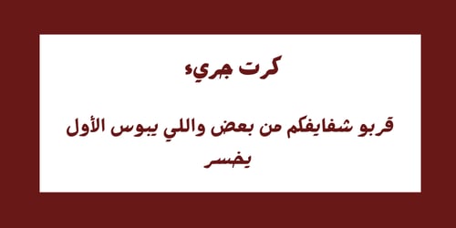 لعبة مشاعر حب