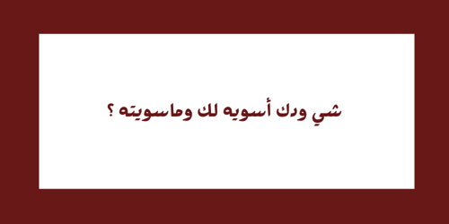 لعبة مشاعر حب