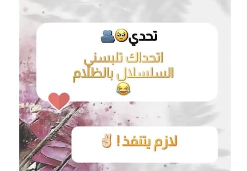 لعبة ليلة العمر