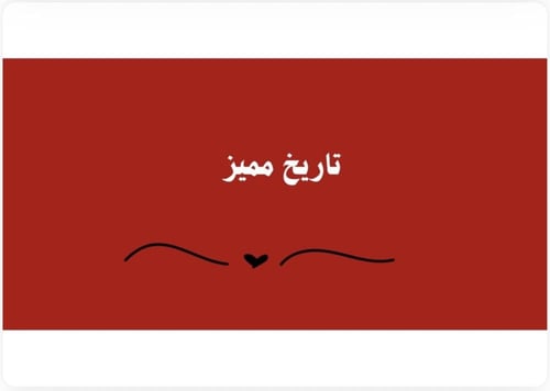 لعبة أنا والحب