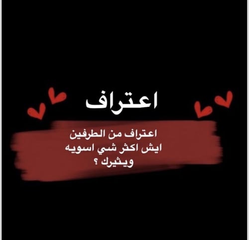 لعبة ليلة خاصة