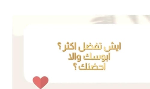 لعبة ليلة العمر