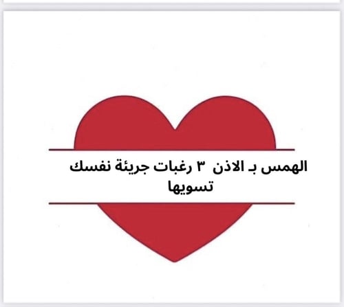 اغواء بلا قيود