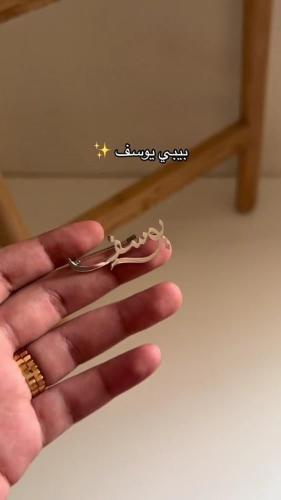 بروش اطفال انيق بالاسم