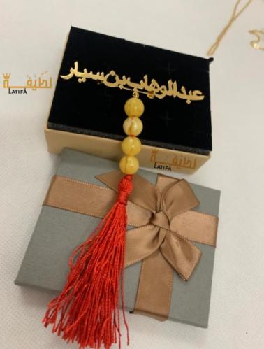 بروش اطفال بالاسم حسب الطلب