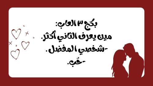 بكج الكُبلز ٣ العاب .