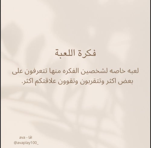 لعبه الـ ١٧٠ سؤال.