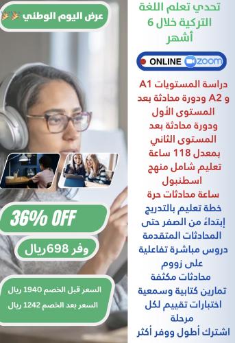 تحدي إتقان اللغة التركية خلال ست أشهر