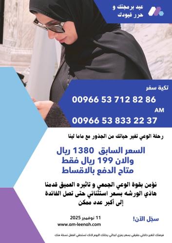كورس اعادة البرمجة والتحرر من القيود بالدمام