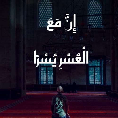 اسرار بتفريج الهم +ادعية الفرج