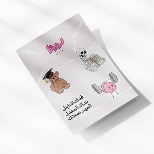 ستيكر شيت وضع الخريج
