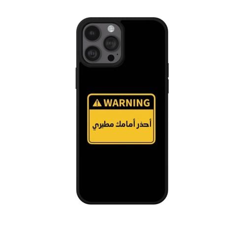 كفر ايفون احذر