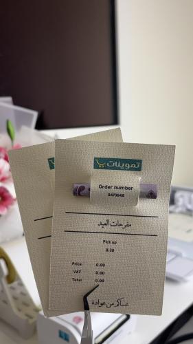كرت عيديه البقاله
