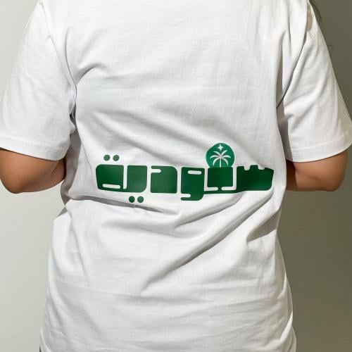 تيشيرت اليوم الوطني 2