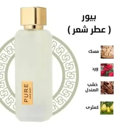 عطر بيور للشعر رسيس