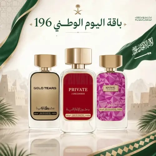 باقة دخوني لليوم الوطني - 300مل