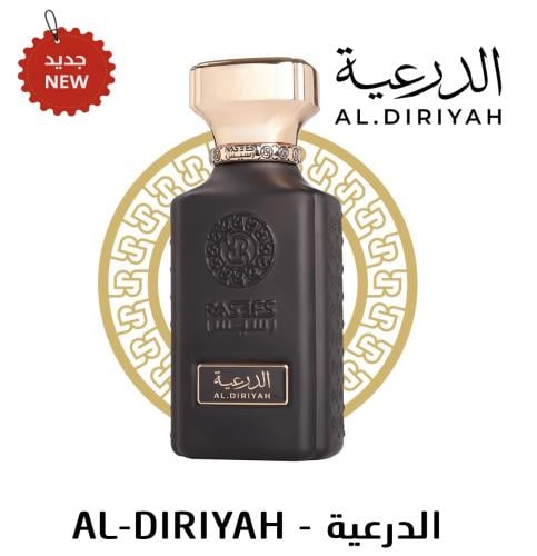 عطر الدرعيه