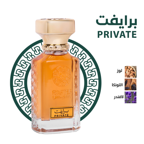 عطر برايفت