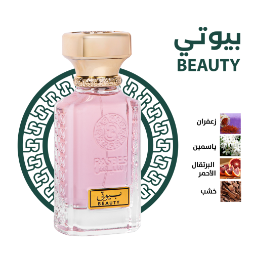 عطر بيوتي