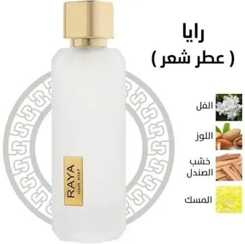 عطر رايا للشعر رسيس