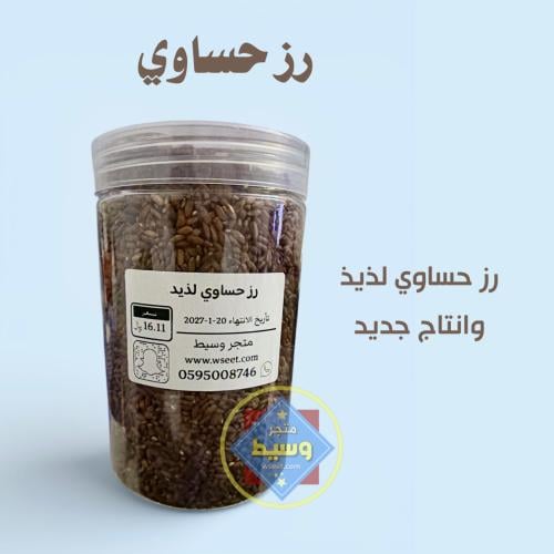 رز حساوي