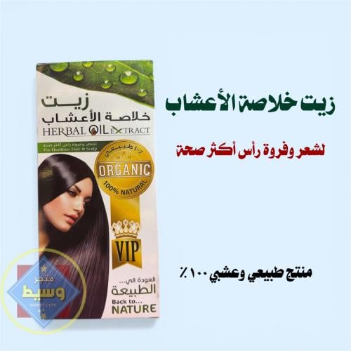 زيت خلاصة الأعشاب