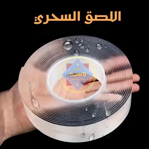 اللصق السحري- متعدد الاستخدامات