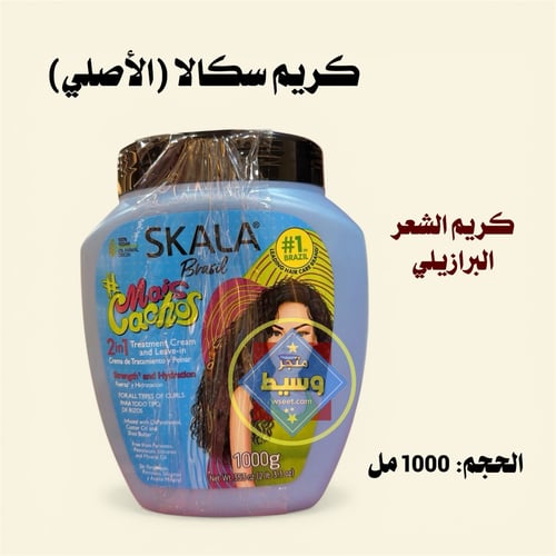 كريم سكالا البرازيلي الأصلي