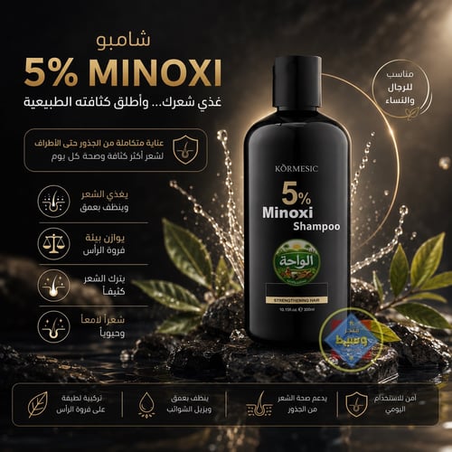 شامبو منوكسي 5%